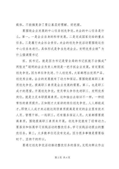 创先争优活动大会讲话稿 (3).docx