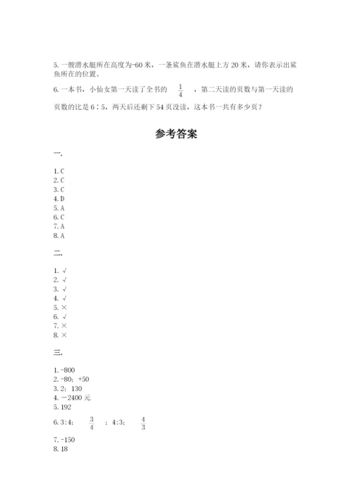 西师大版小升初数学模拟试卷含答案（培优a卷）.docx