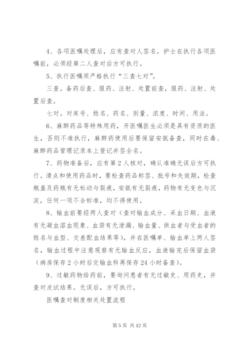 医嘱查对制度5篇范文.docx