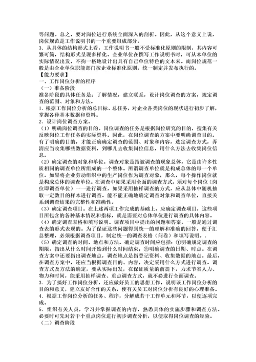 人力资源管理师三级完整版教材.docx