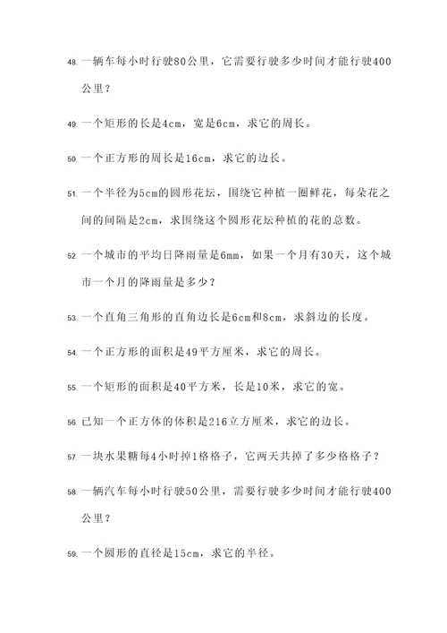 六上期末数学应用题