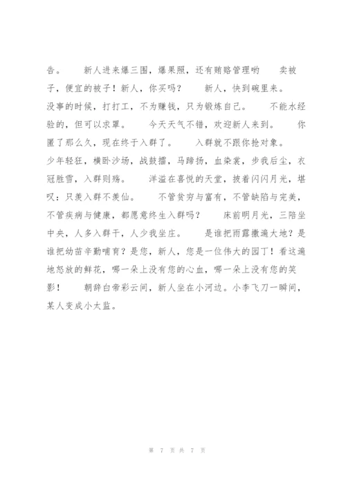 欢迎语和欢送语8篇.docx