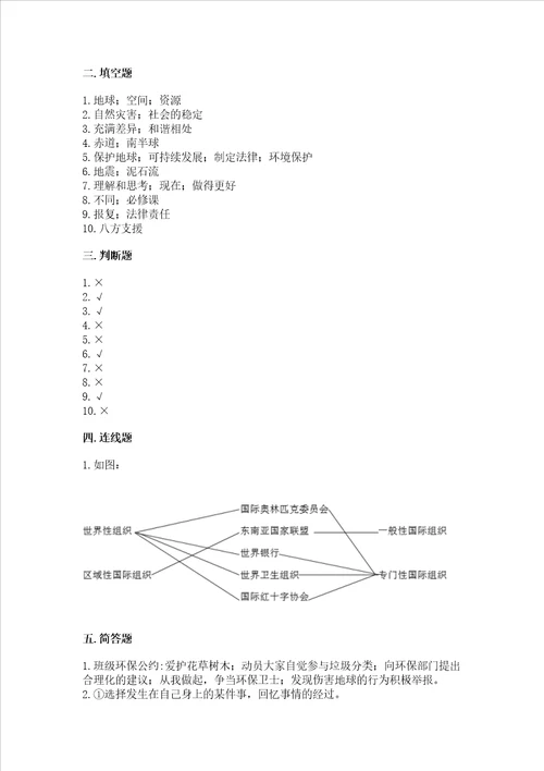 六年级下册道德与法治期中测试卷附参考答案（综合题）