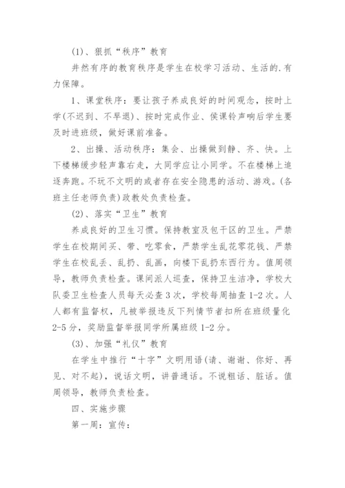 学生行为习惯养成教育活动方案.docx