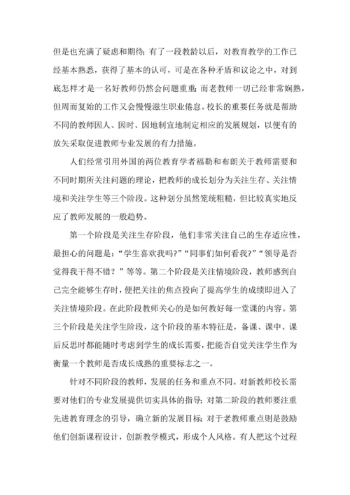 校长的第一使命是什么.docx