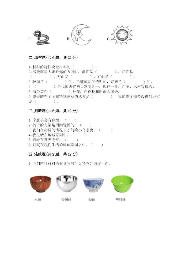 教科版科学二年级上册《期末测试卷》汇总.docx