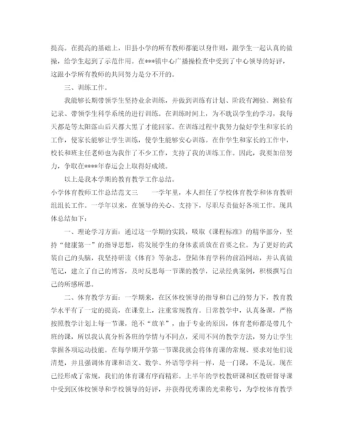 精编之小学体育教师工作总结范文.docx