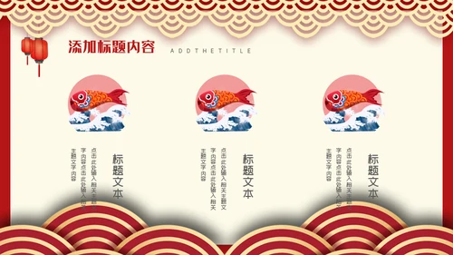邀请函舞狮通用PPT模板