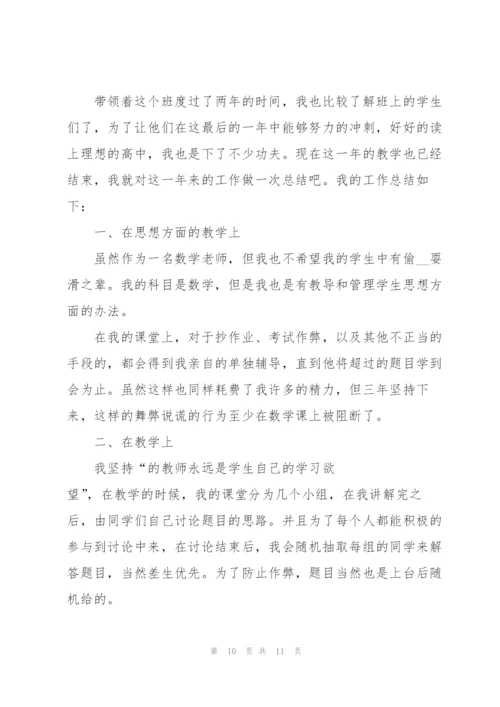 数学教师年度工作总结5篇.docx