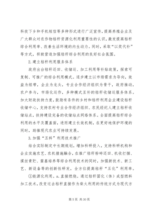 XX县区农作物秸秆综合利用问题的思考.docx