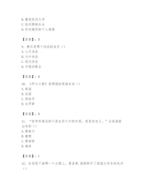 2024年国家电网招聘之文学哲学类题库含答案【达标题】.docx