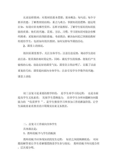 学校教务处年度工作总结汇报多篇