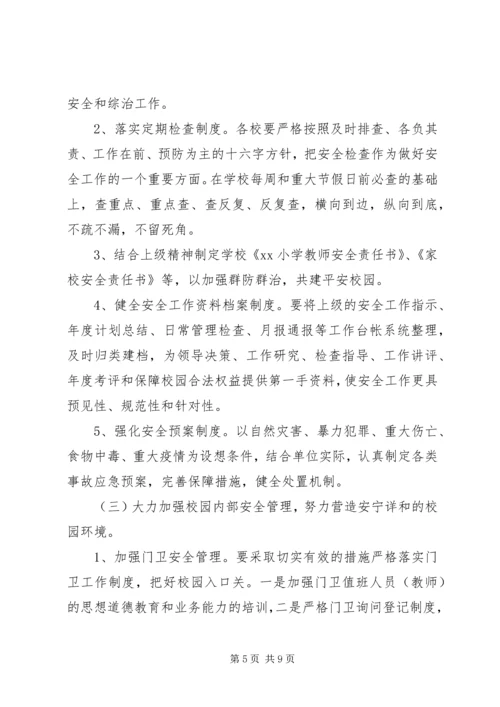消防下半年工作计划.docx