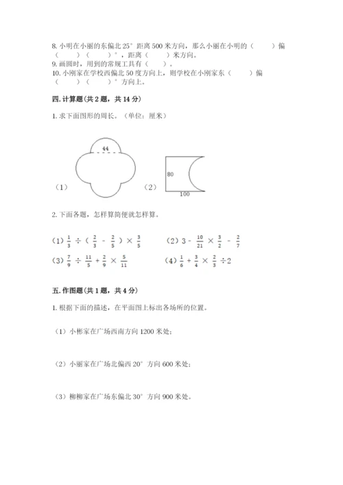 2022六年级上册数学期末考试试卷精品（典优）.docx