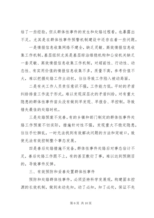 处置群体性事件总结 (5).docx