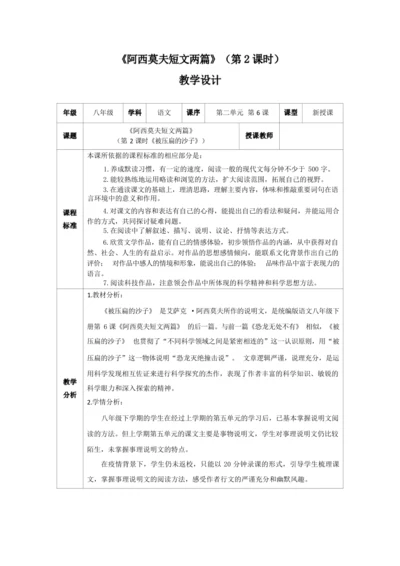 6阿西莫夫短文两篇 被压扁的沙子