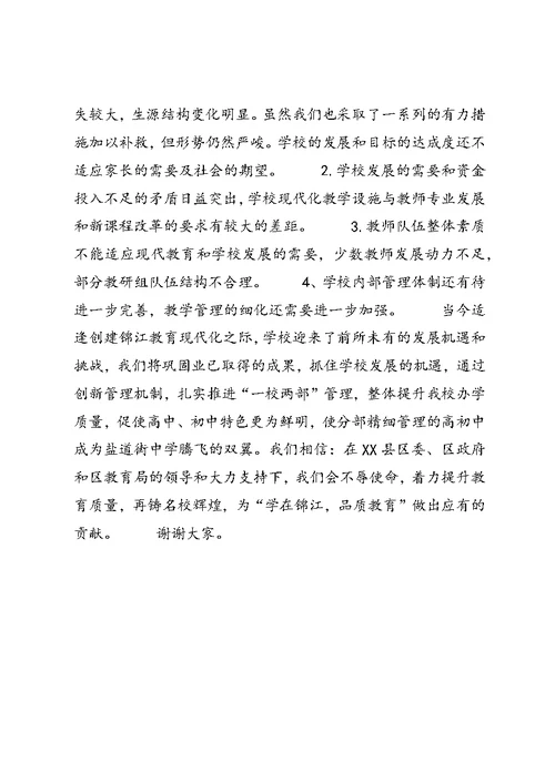 中学领导班子述职报告范文