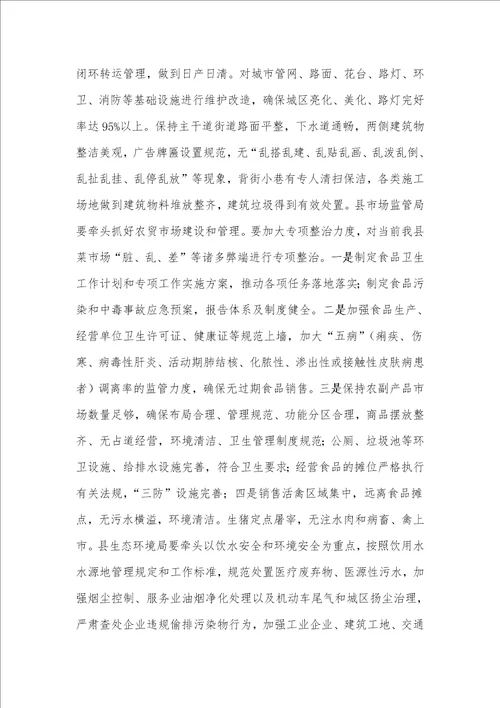 在县创建省级卫生城市动员会暨创建全国健康促进县工作推进会上的讲话