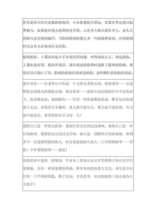 走心创意诗意学生评语共8页