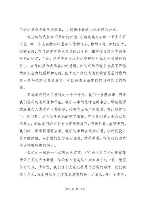 关于中秋慰问信范文汇编8篇.docx