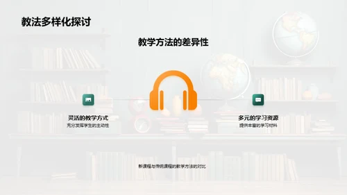 引领新课程教学革命