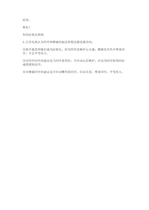 部编版道德与法治四年级下册 期末测试卷【精华版】.docx