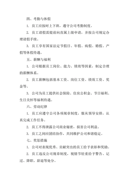 纸制品公司员工管理制度