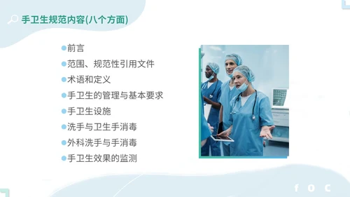 商务简约实图医疗医生护士手卫生依从性护理培训教学模板