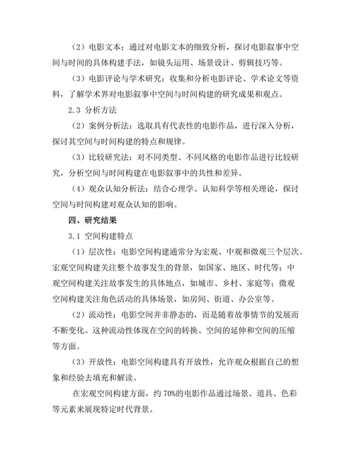 电影叙事中的空间与时间构建研究