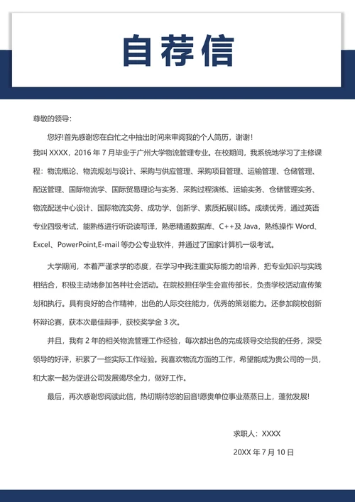 套装简明个人求职简历（含封面+自荐信）