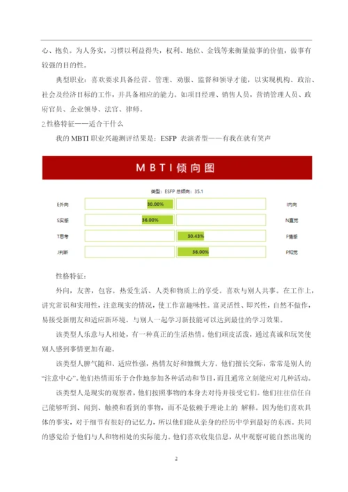 13页5800字书法专业职业生涯规划.docx