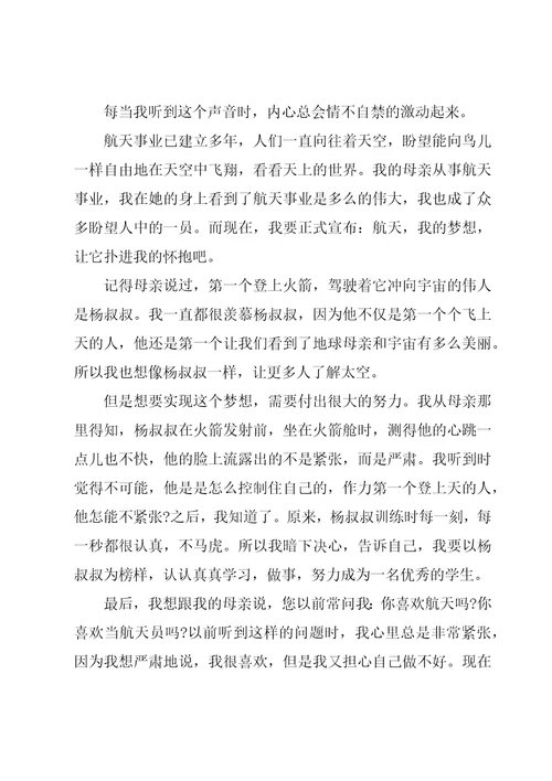 神舟十四号发射心得体会10篇合集