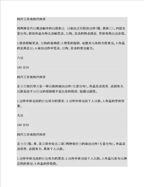 书法等级考试试题及答案