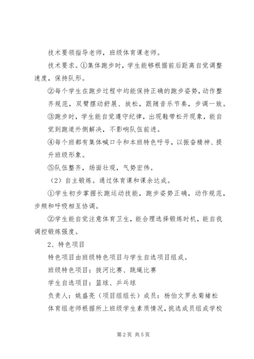 马场小学课外文体活动计划 (4).docx