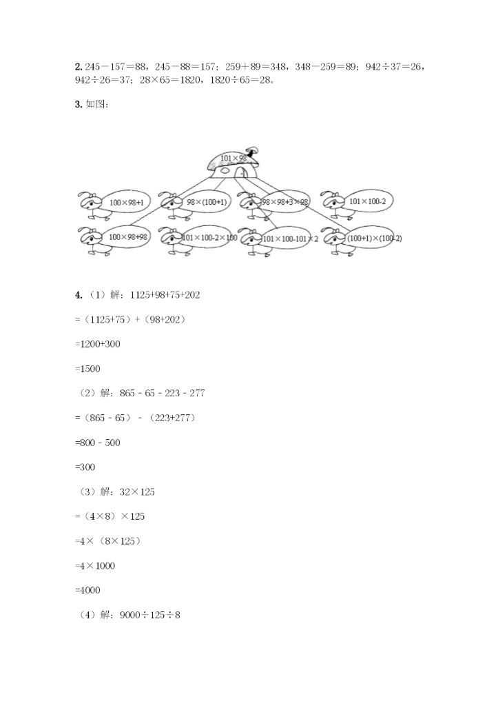 小学四年级下册人教版数学期末测试卷【实验班】.docx