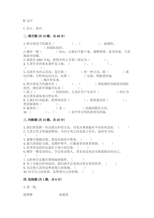 部编版六年级下册道德与法治期末测试卷【达标题】.docx