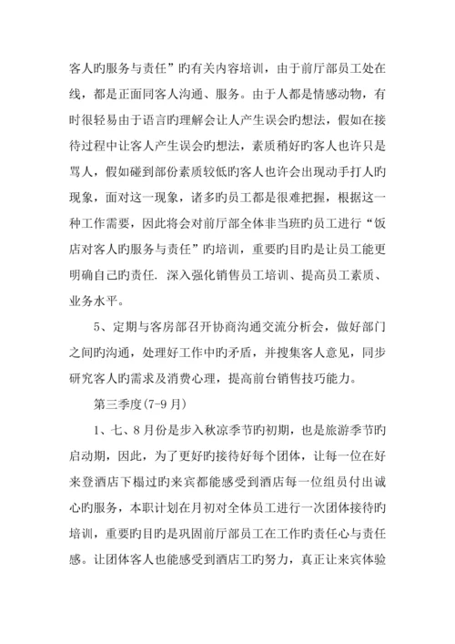 酒店前厅部月工作计划.docx
