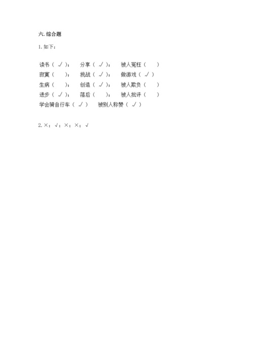 部编版二年级下册道德与法治期中测试卷（夺冠系列）word版.docx