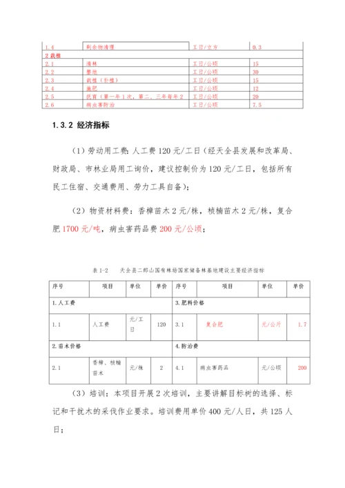 储备林基地建设项目施工组织设计.docx