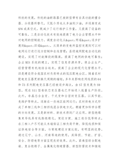 农村电网科技创新建设的论文.docx