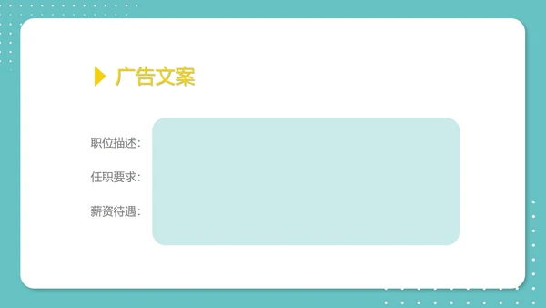 简约公司企业大学校园招聘宣传PPT模板