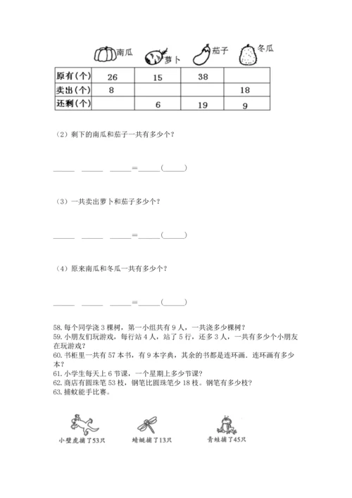 二年级上册数学应用题100道及参考答案（达标题）.docx