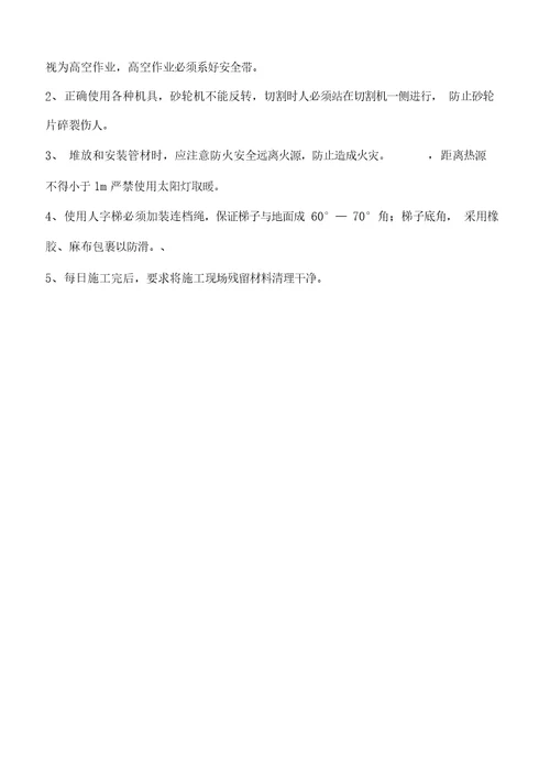 PPR管道安装要求规范