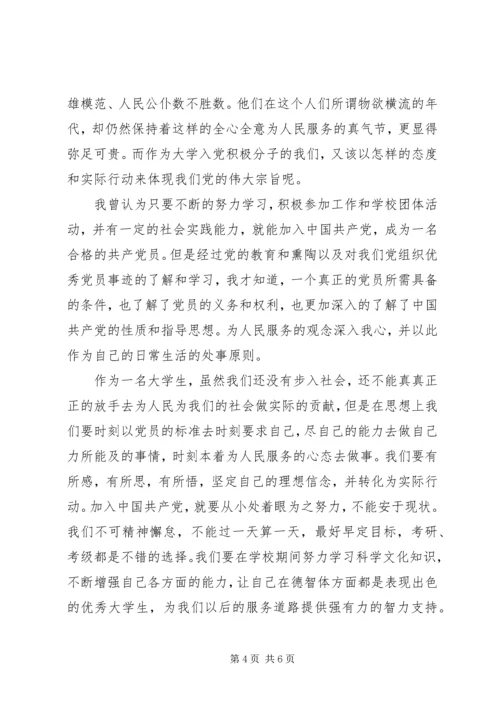 大学发展对象思想汇报格式.docx