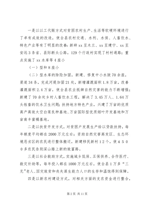 县扶贫开发工作主题调研报告.docx