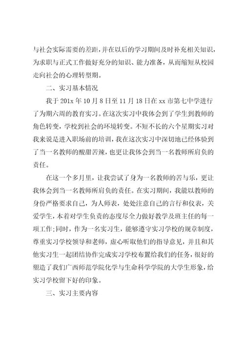 大学生教学实习报告范文