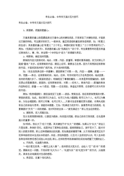 考生必备：中考作文高分五大技巧