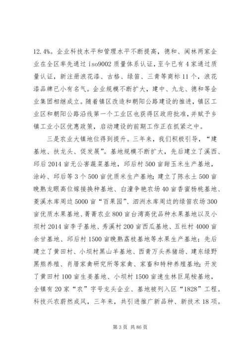 第一篇：XX镇党代会工作报告.docx