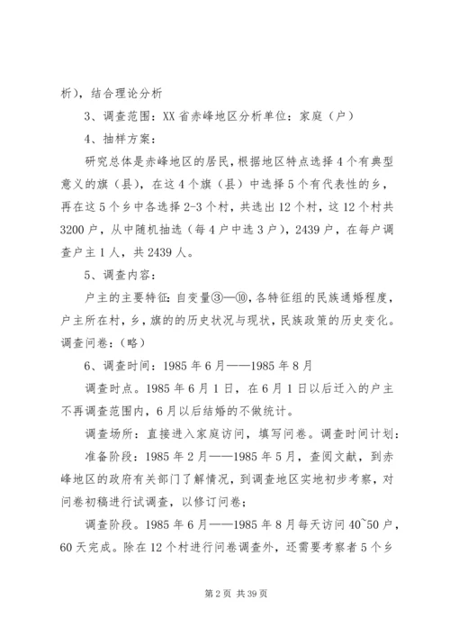 调查研究方案示例.docx
