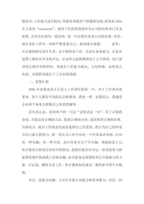 个人策划部工作总结.docx
